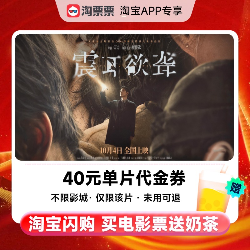 淘票票40元通兑券+8元无门槛奶茶券