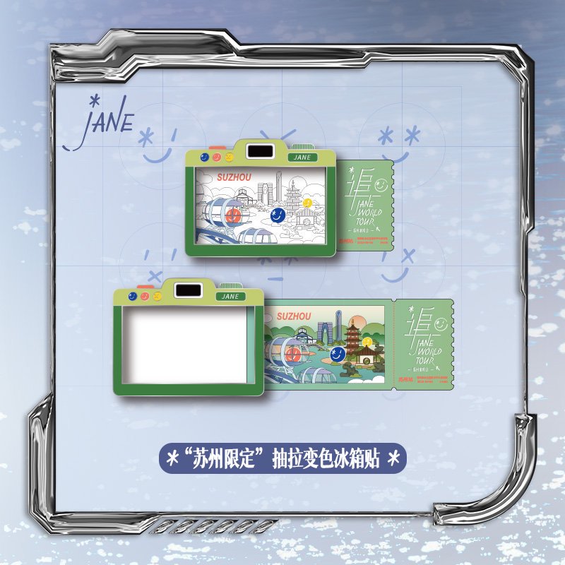【官方正版】张靓颖Jane World Tour “苏州限定”抽拉变色冰箱贴