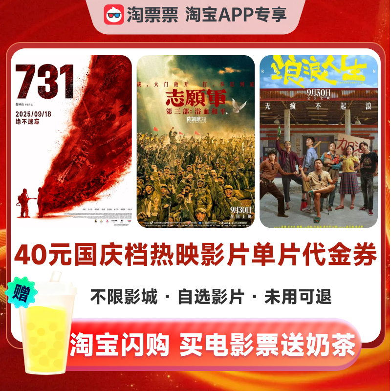 淘票票40元通兑券+8元无门槛奶茶券