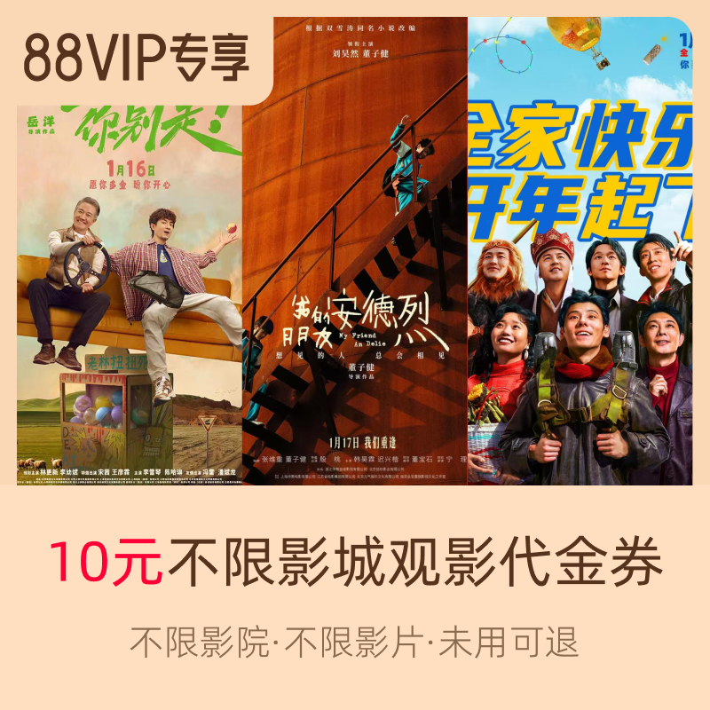 淘票票10元观影代金券不限影城不限影片 热映影片可用,电影/演出/体育赛事,电影票,淘宝优惠券,粉丝福利购,淘宝优惠卷