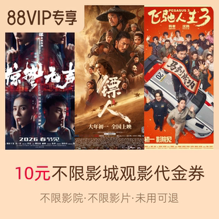 淘票票10元观影代金券不限影城不限影片 热映影片可用