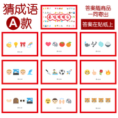 猜成语A款 猜猜乐 9张 076款 看表情猜词emoji结婚游戏21 14cm