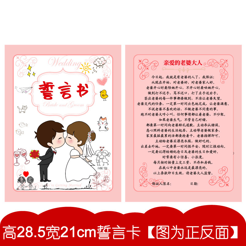 077款A4 誓言卡 婚庆卡 结婚游戏誓言宣言唇印快问快答新郎迎亲卡