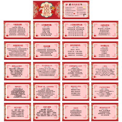 015款绕口令卡【20张】接亲闯关堵门道具新郎迎亲结婚庆卡通关卡