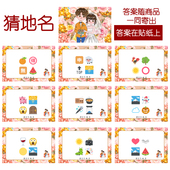 猜地名款 猜猜乐 9张 093款 看表情猜词emoji结婚游戏21 14cm