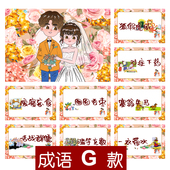 093款 堵门游戏新郎伴郎年会团建接亲迎 8张 成语G款 你划我猜A5