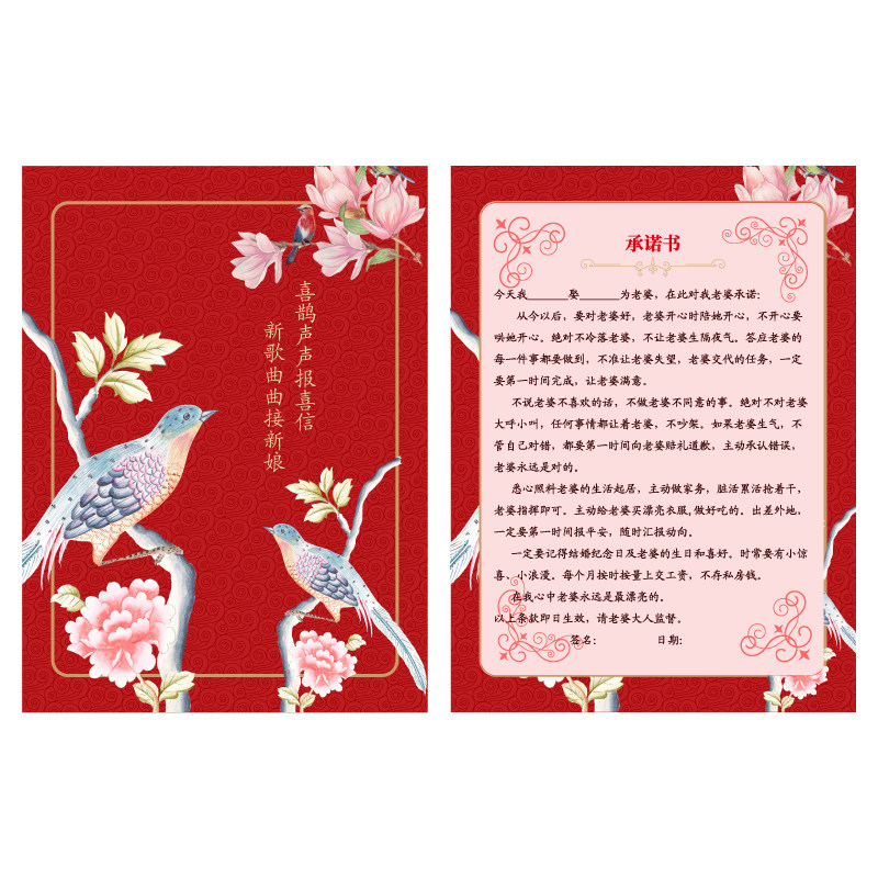 015承诺书 迎亲 多款式 结婚誓言卡宣言新郎游戏卡婚庆卡浪漫中式
