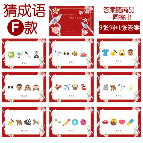 043猜猜乐tongwen结婚看表情猜词