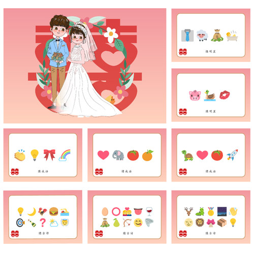 082猜猜乐【9张】看表情猜词通关卡结婚游戏你划我接亲堵门游戏卡