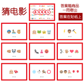 猜电影款 猜猜乐 9张 076款 看表情猜词emoji结婚游戏21 14cm