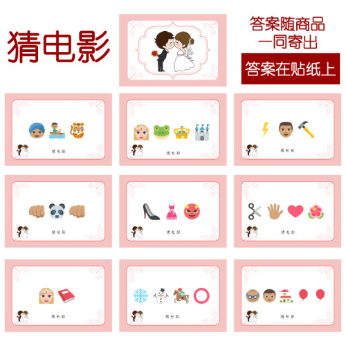 027款 猜电影款 猜猜乐【9张】看表情猜词emoji结婚游戏21-14cm