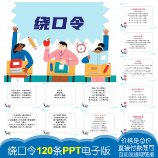 绕口令【120条PPT可编辑电子版非实物】简约公司年会团建游戏169