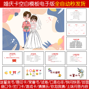 619款5500词10000页PPT电子版誓言卡你划我猜猜乐拦门绕口令游戏