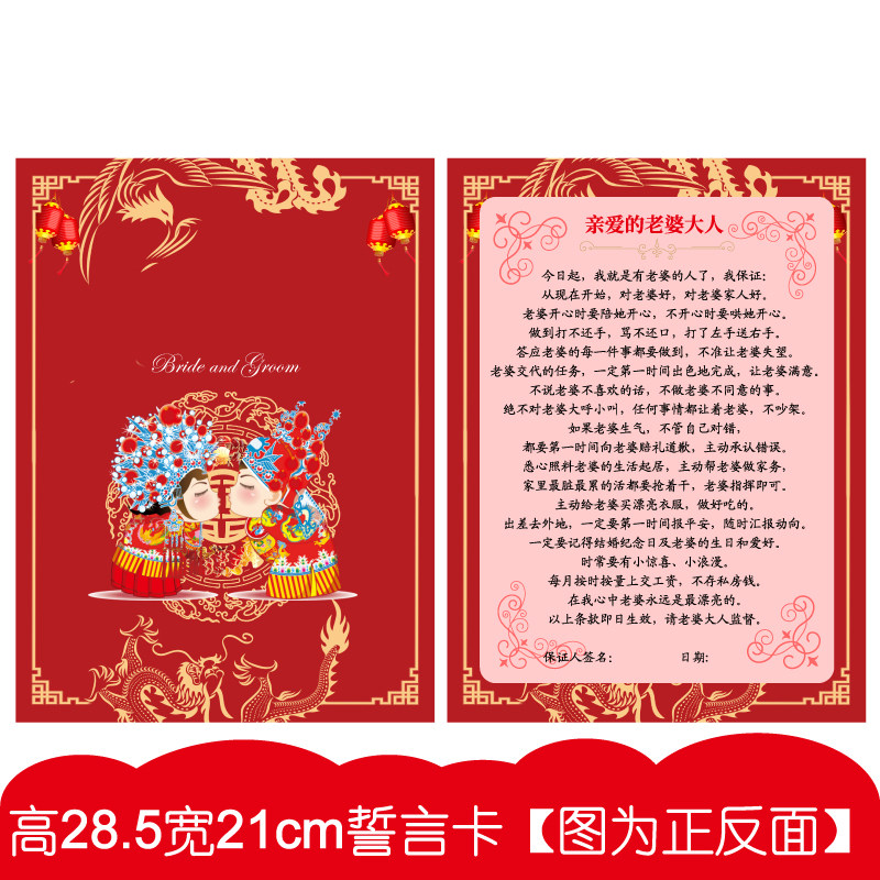025款A4 誓言卡 婚庆卡 结婚游戏誓言宣言唇印快问快答新郎迎亲卡