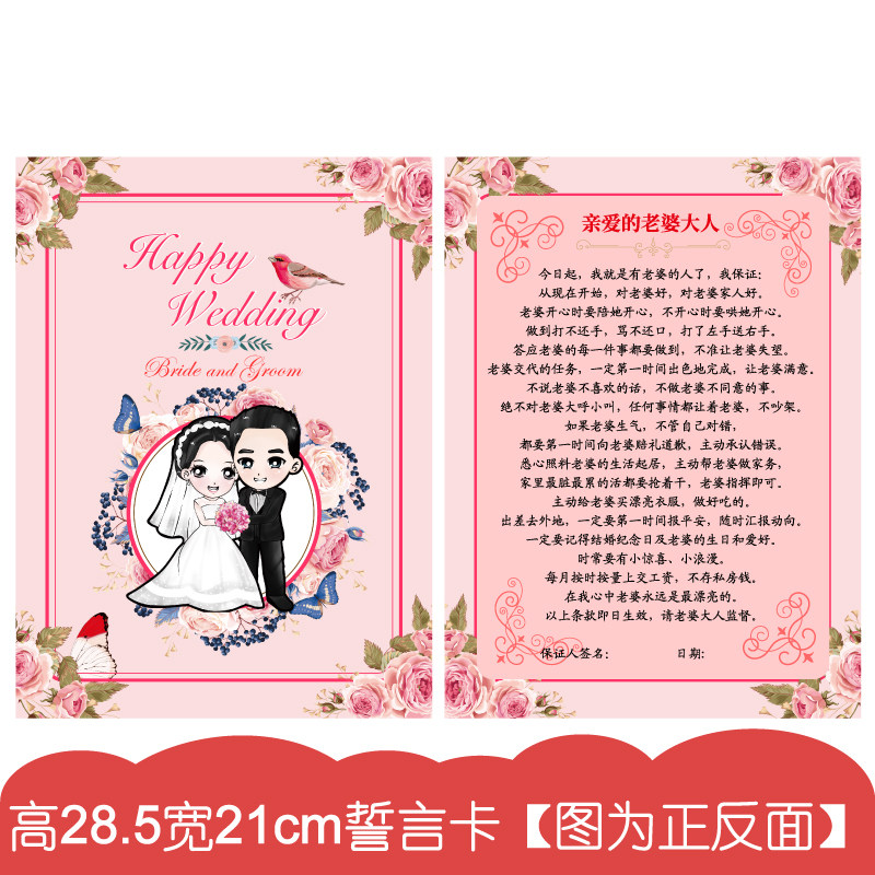 001款A4 誓言卡 婚庆卡 结婚游戏誓言宣言唇印快问快答新郎迎亲卡