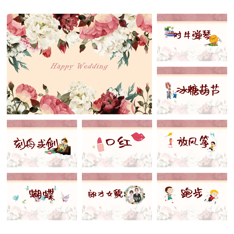 207款 你划我猜卡【8张】堵门游戏 新郎伴郎年会团建接亲迎亲空白