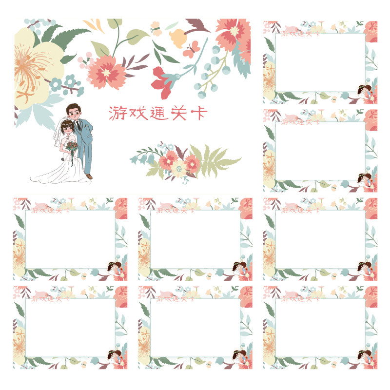 211款游戏通关空白卡【 8/10/12/16张】婚庆结婚接亲新郎伴郎迎亲