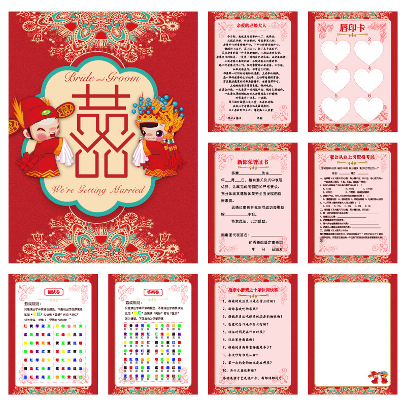 015款A4誓言卡套装【8张】婚庆卡唇印卡老公试卷口是心非快问快答
