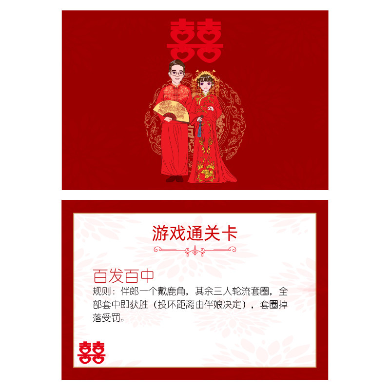 a5百发百中 游戏通关卡【1张】婚庆结婚接亲整蛊新郎伴郎抢亲迎亲