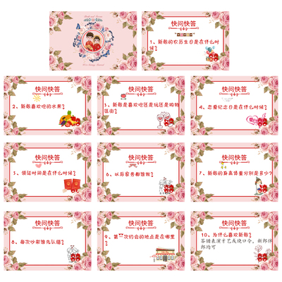 446抢亲小游戏之十条快问快答【10张】 游戏通关卡婚庆结婚接亲