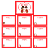 16张 031款 婚庆结婚接亲新郎伴郎迎亲 游戏通关空白卡