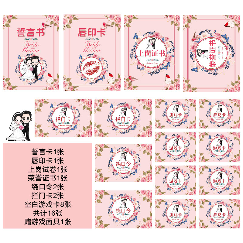 唇印证书拦门绕口令游戏誓言卡