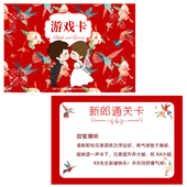 多款 甜蜜爆响 游戏通关卡婚庆结婚接亲整蛊新郎伴郎抢亲迎亲堵门