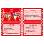 017快问快答土味情话A5 4张 抢亲小游戏通关结婚庆接亲新郎伴郎
