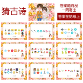 猜古诗款 猜猜乐 9张 093款 看表情猜词emoji结婚游戏21 14cm