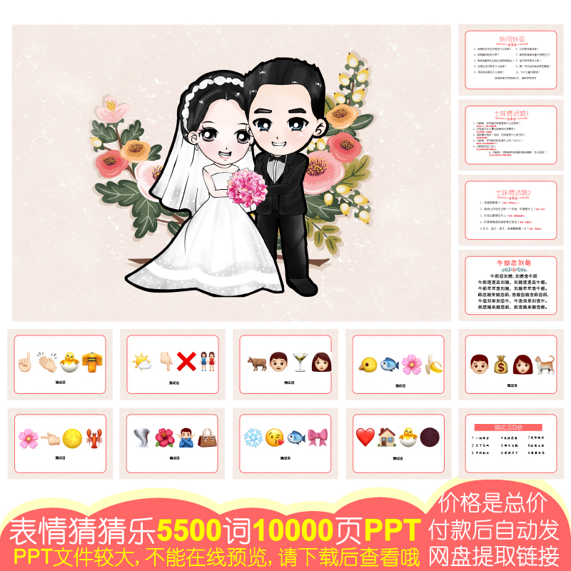 811款emoji表情猜猜乐[5500词10000页PPT电子版]公司团建婚庆游戏