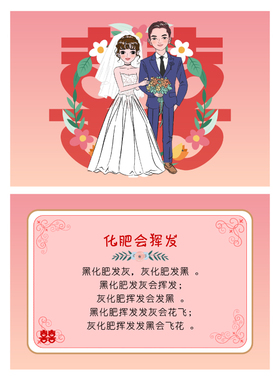 084款A5郎恋刘娘凤凰化肥会挥发八百标兵坡绕口令卡【4张】接亲卡