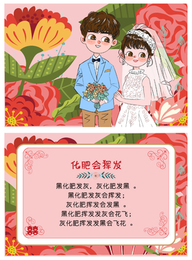 58-217化肥会挥发绕口令卡【1张有字3张空白】通关卡婚庆结婚接亲