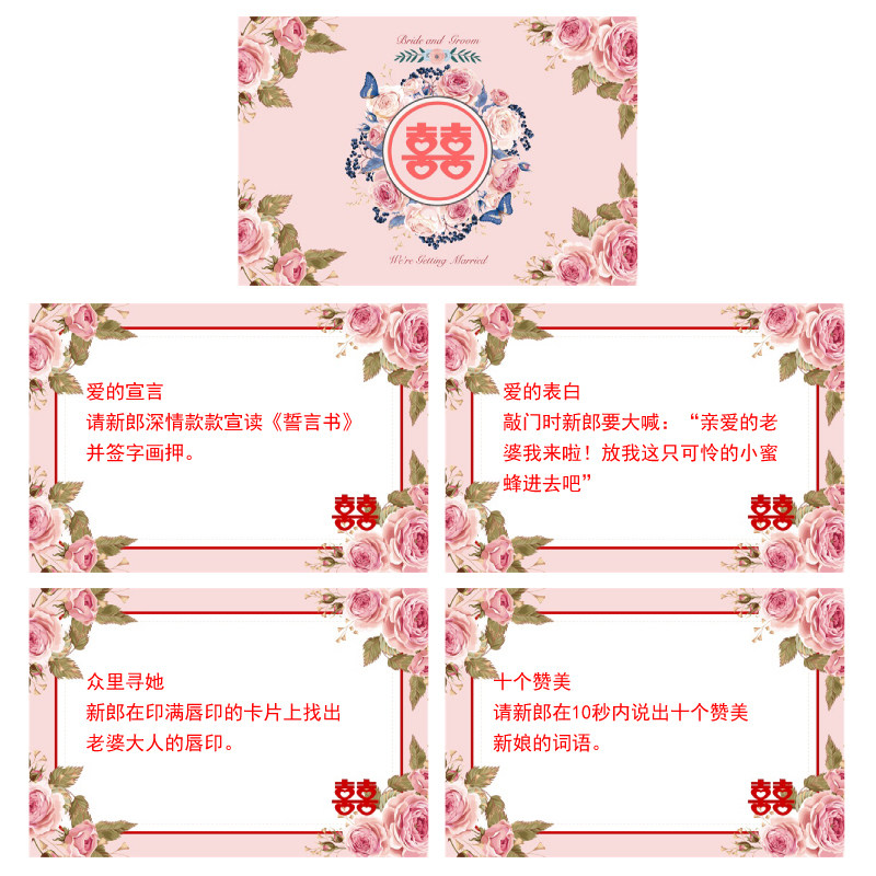 420款 游戏通关卡a款【4张】闯关道具婚礼新伴郎游戏卡接迎亲堵门