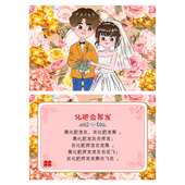 4张 093款 A5郎恋刘娘凤凰化肥会挥发八百标兵坡绕口令卡 接亲卡