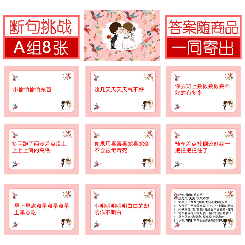 040款断句挑战游戏通关卡【8张】新郎伴郎公司年会团建接迎亲堵门
