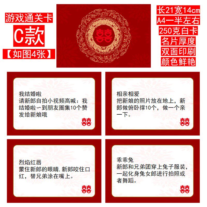 385款游戏通关卡【4张】堵门游戏规则卡结婚接亲迎亲婚庆爱的宣言