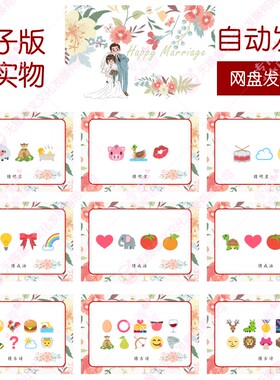 211款emoji猜猜乐【171个电子版非实物】看猜词结婚游戏年会团建