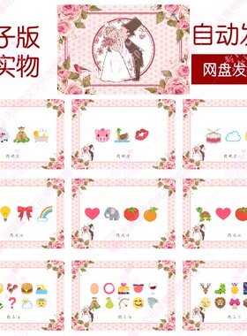 010款emoji猜猜乐【171个电子版非实物】看猜词结婚游戏年会团建