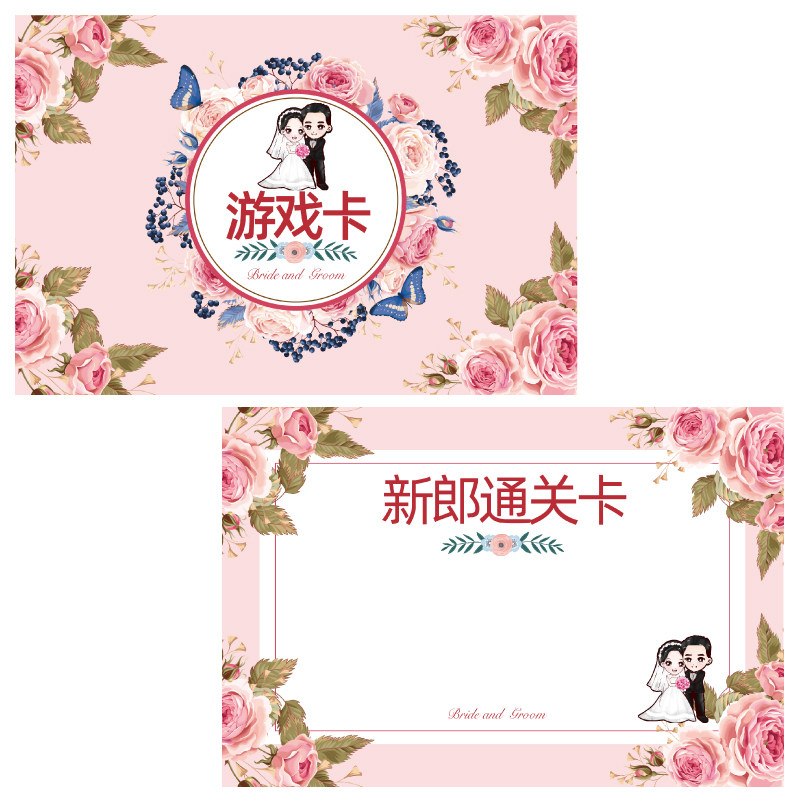 多款式 游戏通关卡 【8张】空白卡婚庆结婚接亲整蛊新郎伴郎抢亲