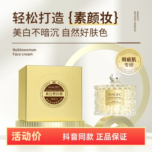 正品MAGEC雪肤美白亮颜贵妇膏遮瑕养肤膏贵妇霜保湿提亮淡斑面霜