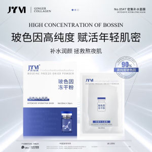 发5盒正品真怡美玻色因冻干粉密集补水面膜深层补水保湿面膜贴女