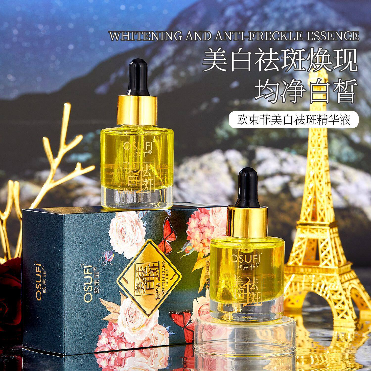 发3瓶正品欧束菲美白祛斑精华液液态精华