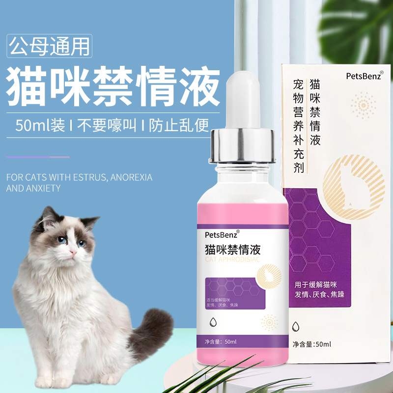 猫咪禁情液发禁情粉猫公猫专用抑制情欲片闹猫叫绝情粉猫咪通用