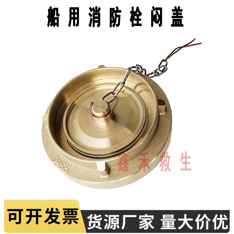 消防栓闷盖国标铜闷盖配件批发