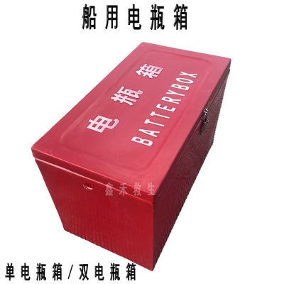 船用玻璃钢电瓶箱单电瓶双电瓶箱