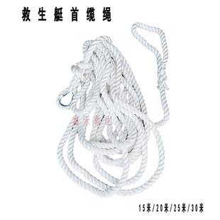 救生艇首缆绳船用救助艇释放装置固定缆绳首缆浮索绳直径20mm