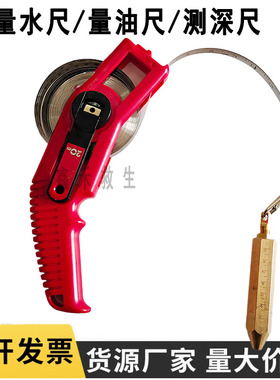 不锈钢量水尺 黑碳钢量油尺10 15 20 30米船用测深摇卷尺BM白钢