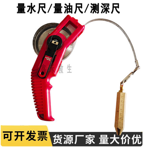 不锈钢量油尺量水尺测深尺