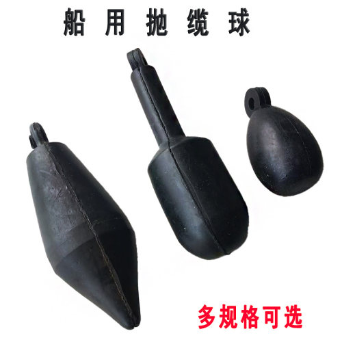 船用抛揽球撇缆头橡胶撇缆球