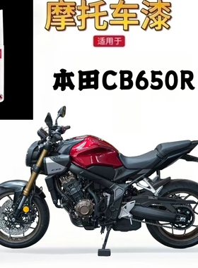 适用于本田 CB650R摩托车补漆笔专用划痕修复白色自喷漆原厂正品